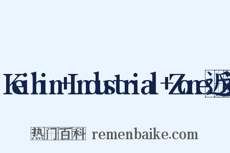 Keihin+Industrial+Zone近义词是什么意思的图片